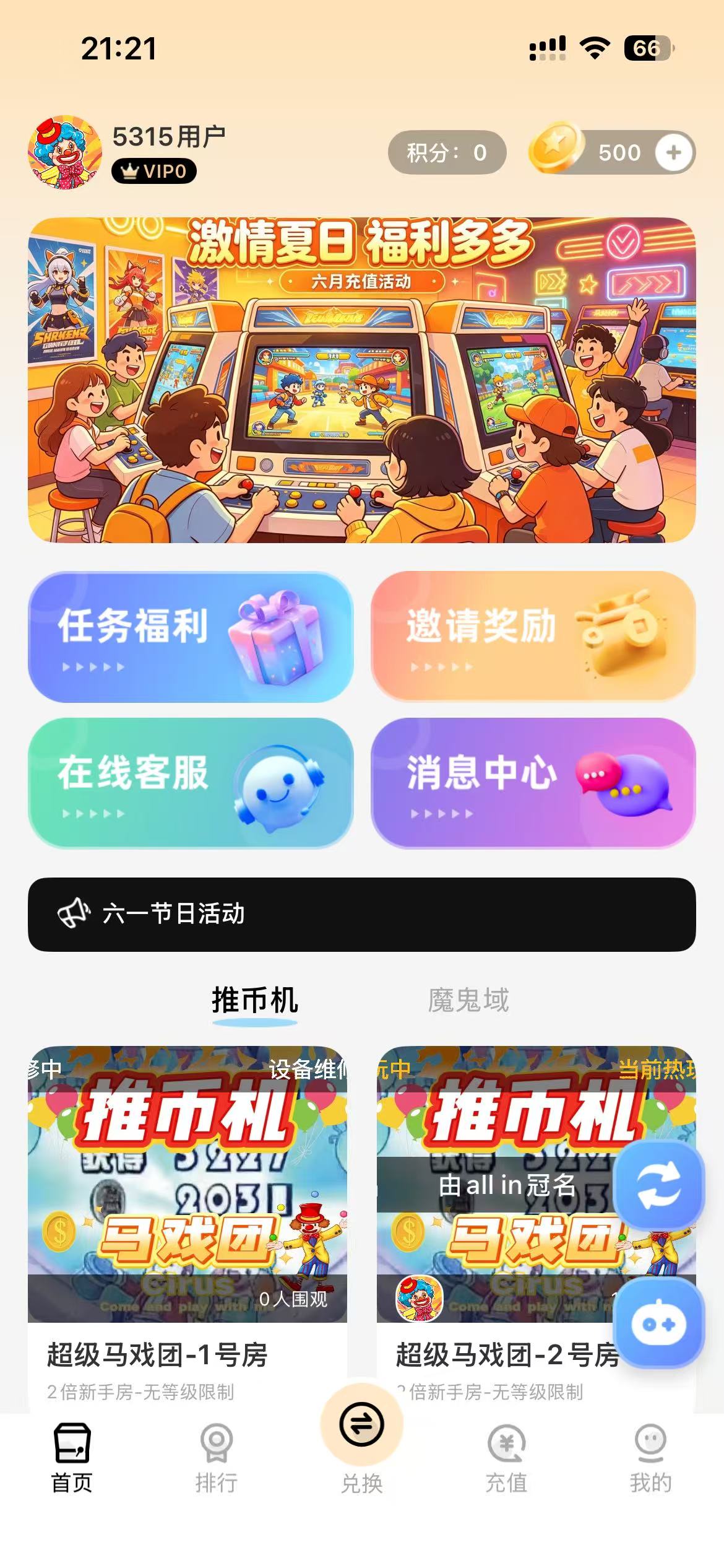 任务与充值入口