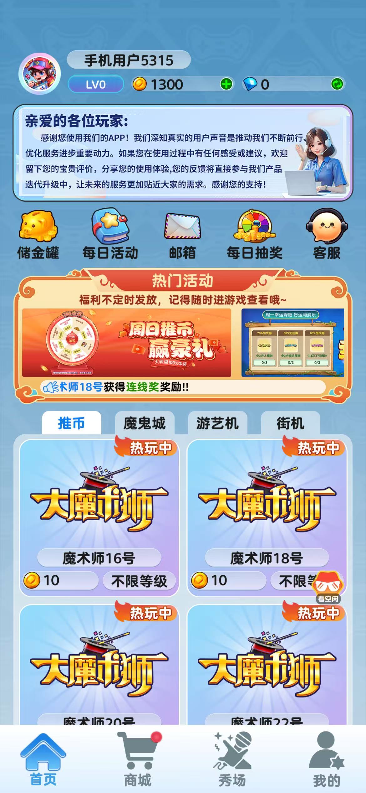 热门活动 + 机台列表