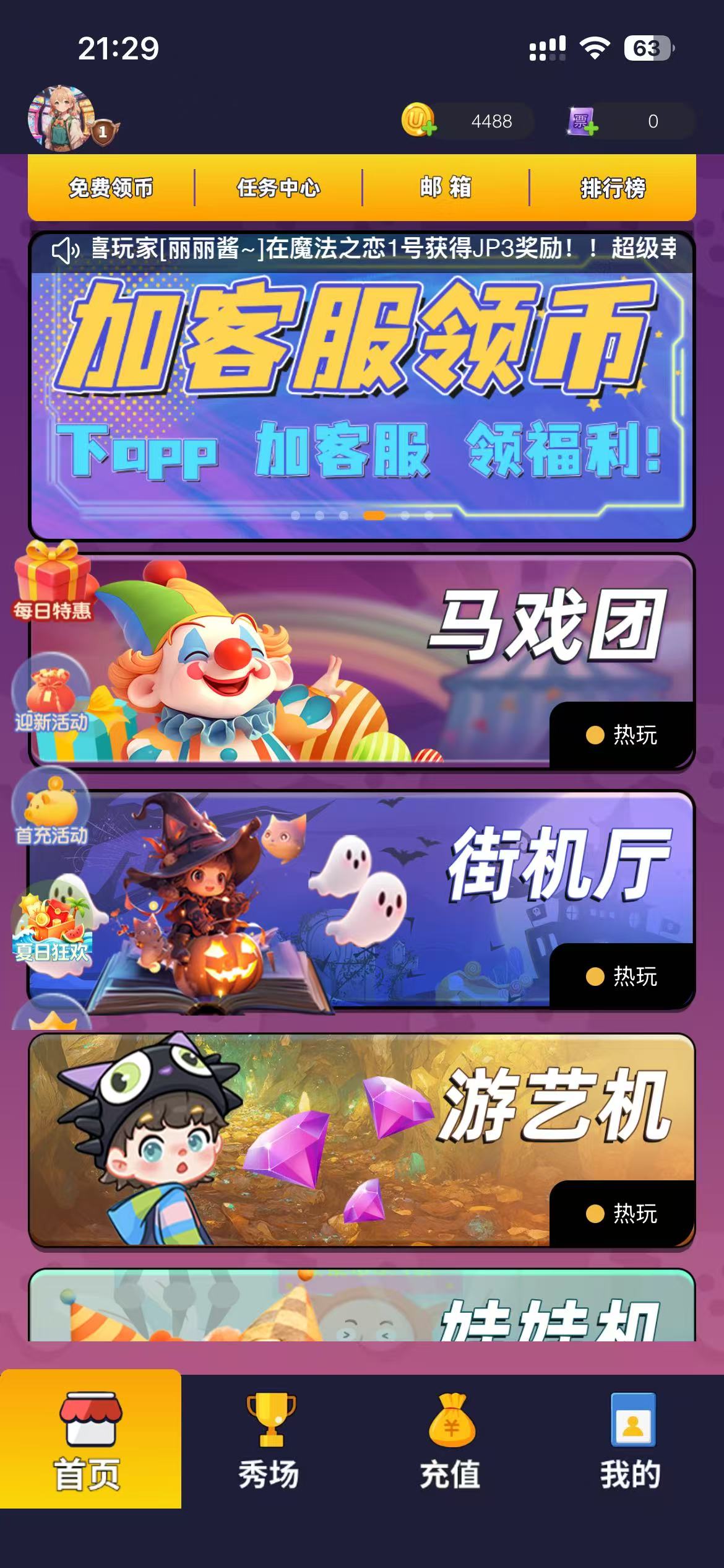 马戏团 / 街机 / 娃娃机